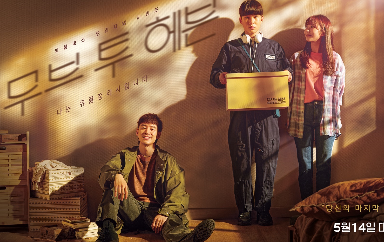 Imagem de cena do K-Drama A Caminho Céu mostra personagens encostados em parede bege